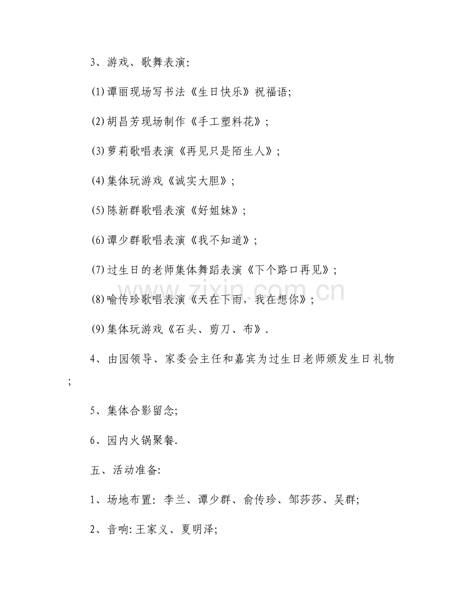 生日集体活动方案怎么写7篇.docx_第2页