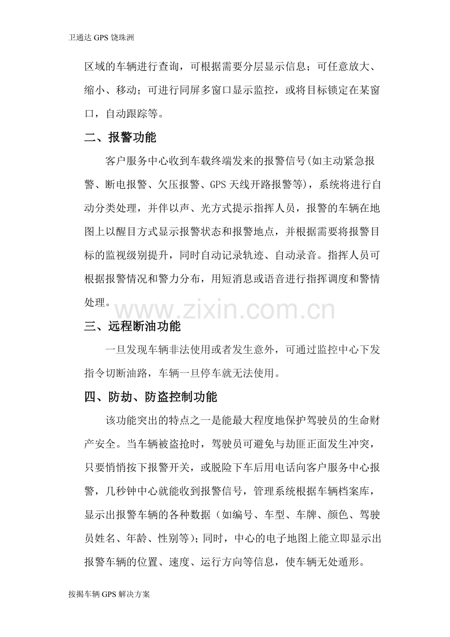 卫通达GPS饶珠洲--按揭车辆GPS解决方案.doc_第2页