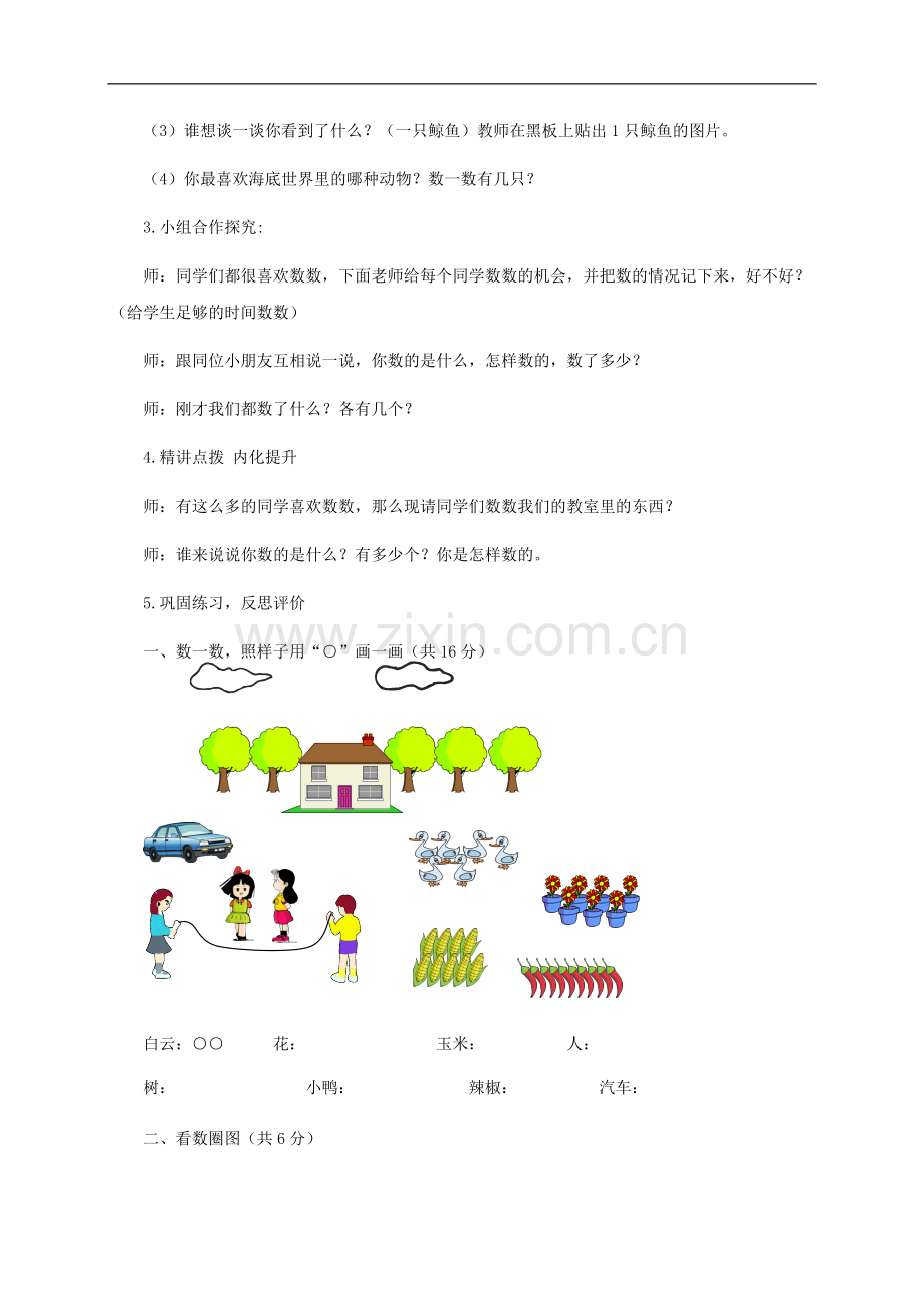 一年级数学上册-海底世界-数数学案-青岛版.doc_第2页