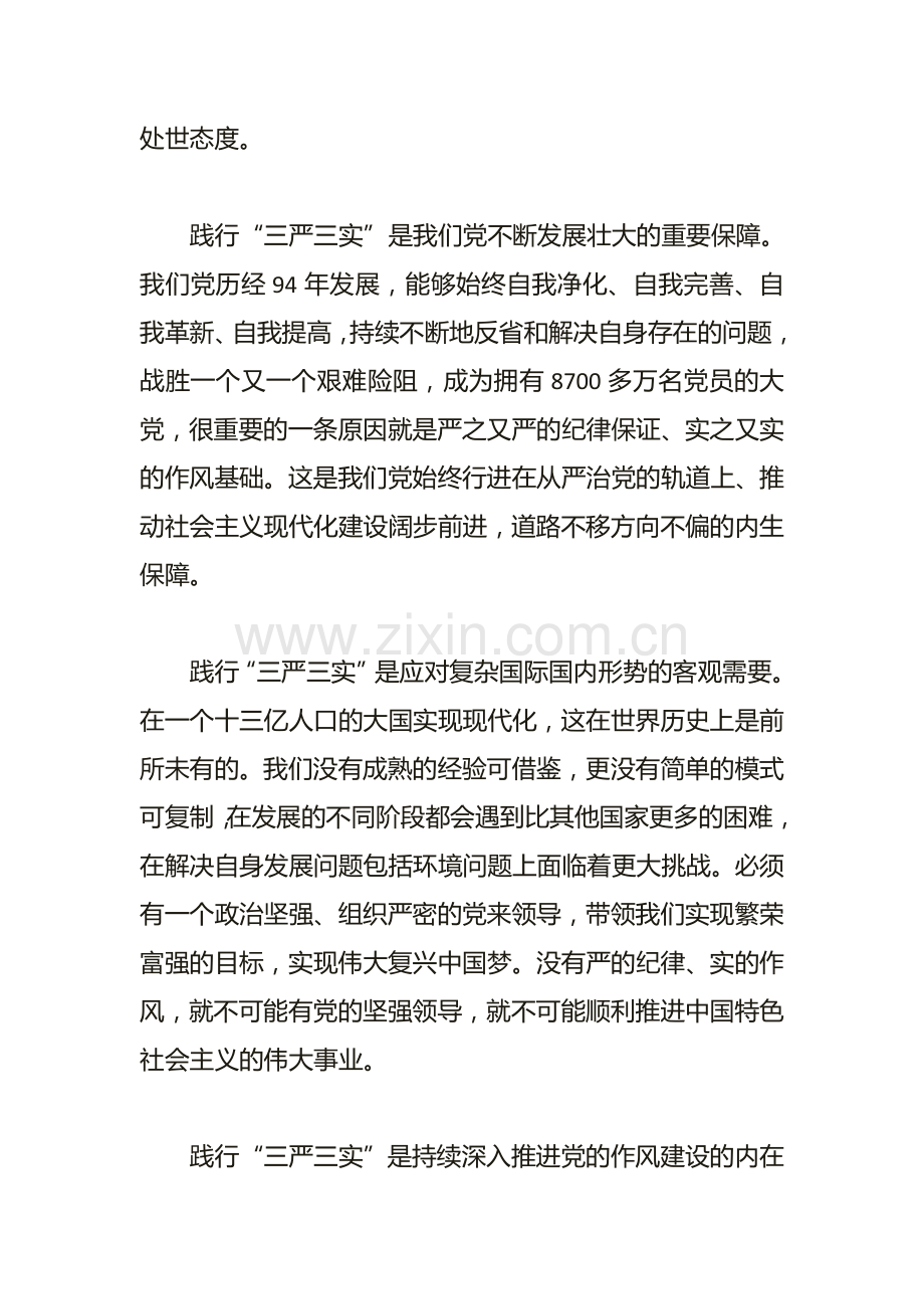 践行“三严三实”专题教育学习心得体会.doc_第2页