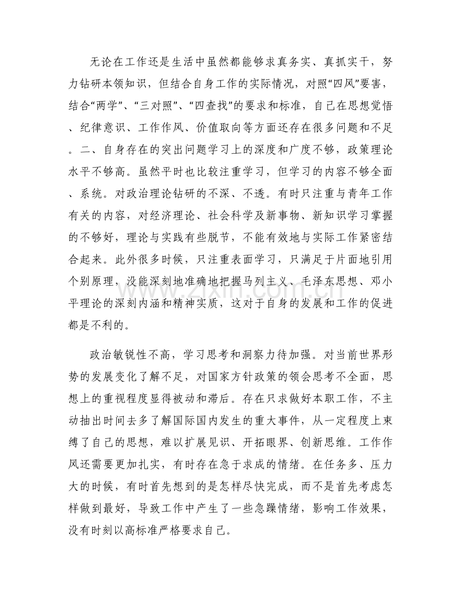 党员查摆问题及整改清单范文(15篇).docx_第2页