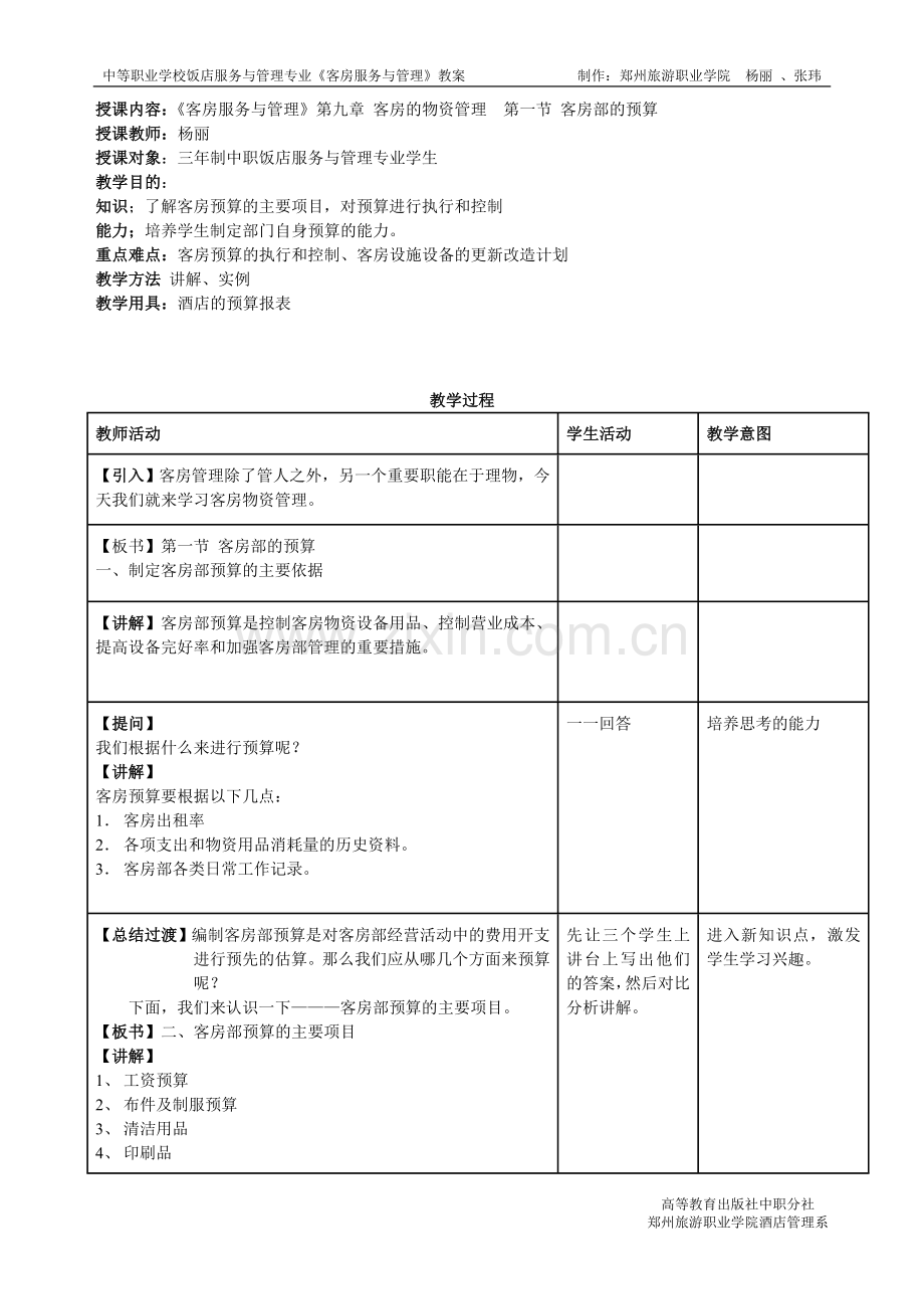 客房的物资管理.doc_第1页