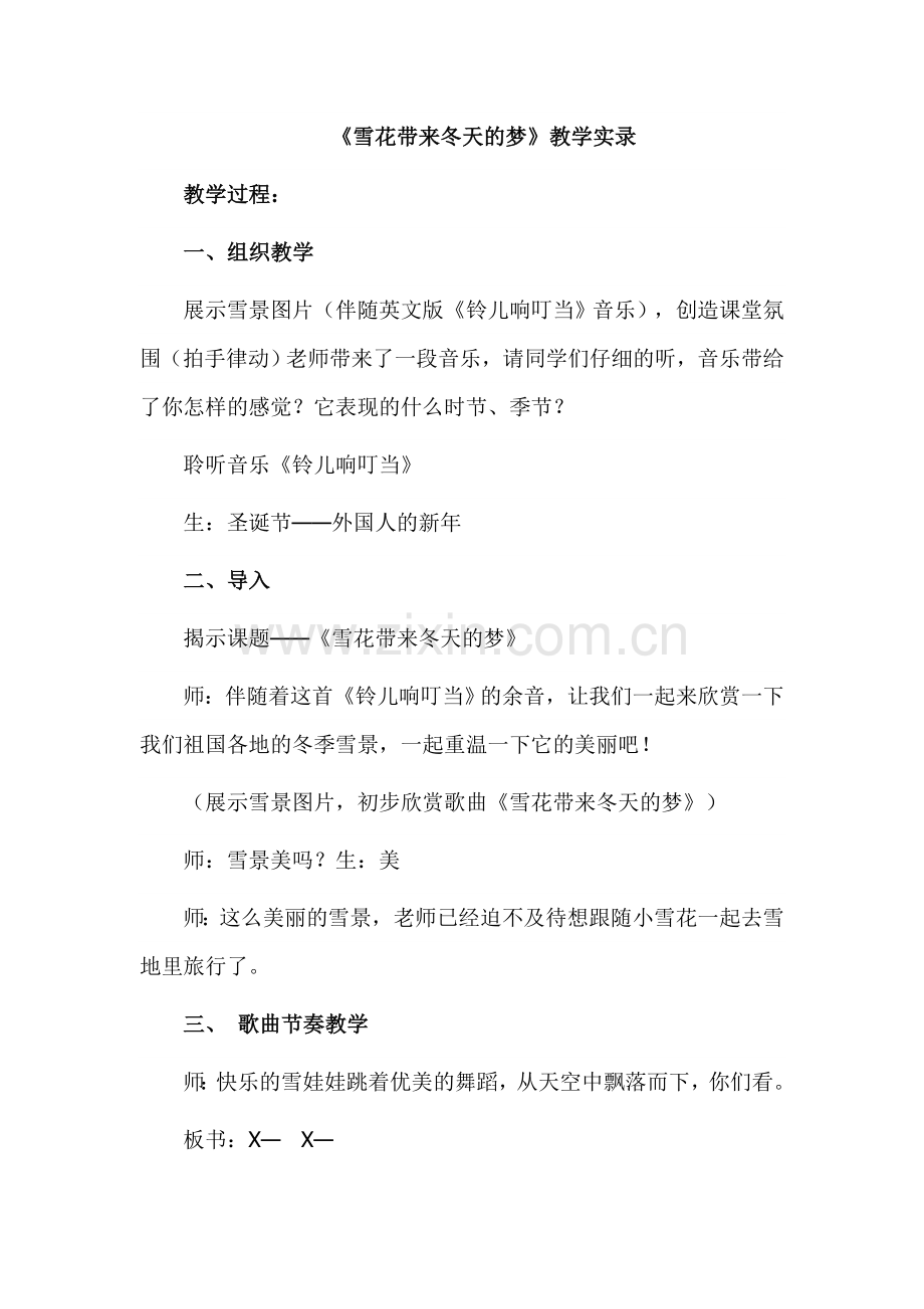 人音版小学五年级音乐上册《雪花带来冬天的梦》教学实录.doc_第1页