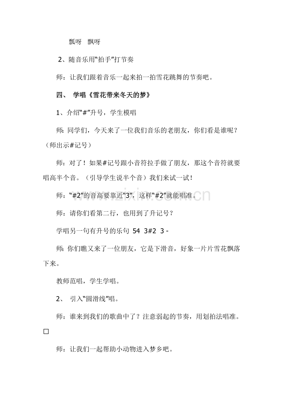 人音版小学五年级音乐上册《雪花带来冬天的梦》教学实录.doc_第2页