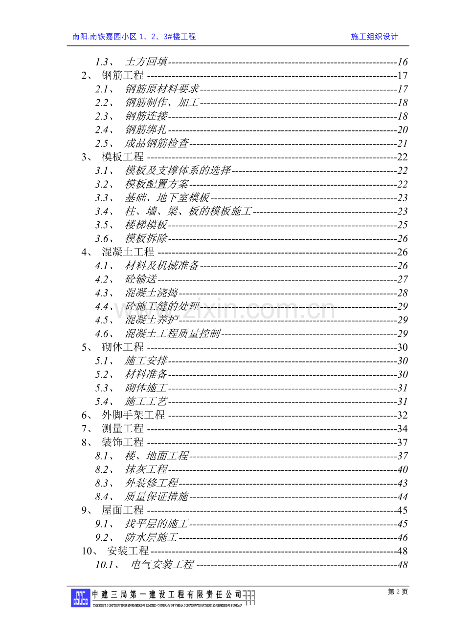 南铁施工组织设计.doc_第2页