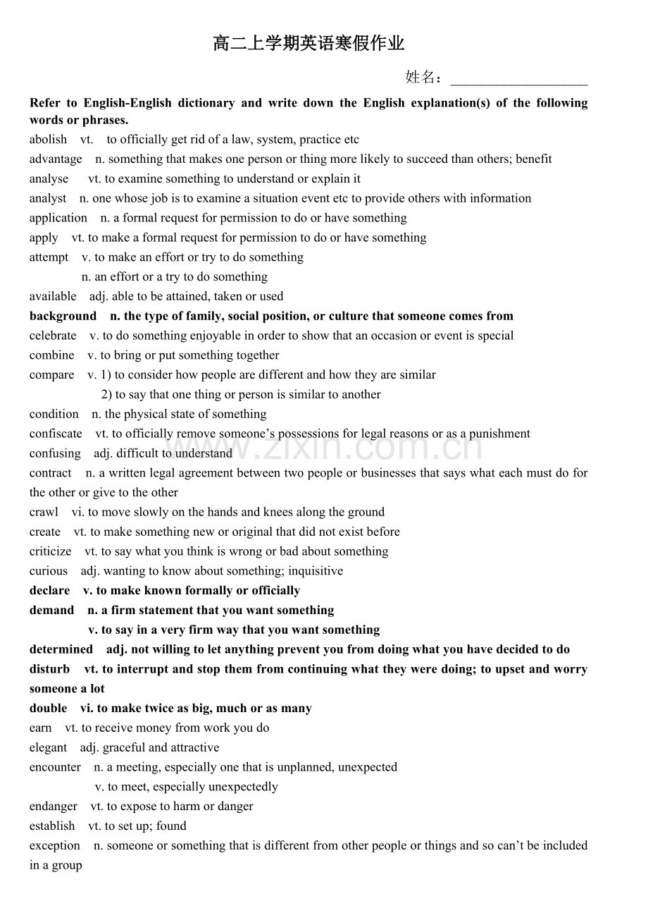 答案全-高二上学期寒假作业.doc_第1页