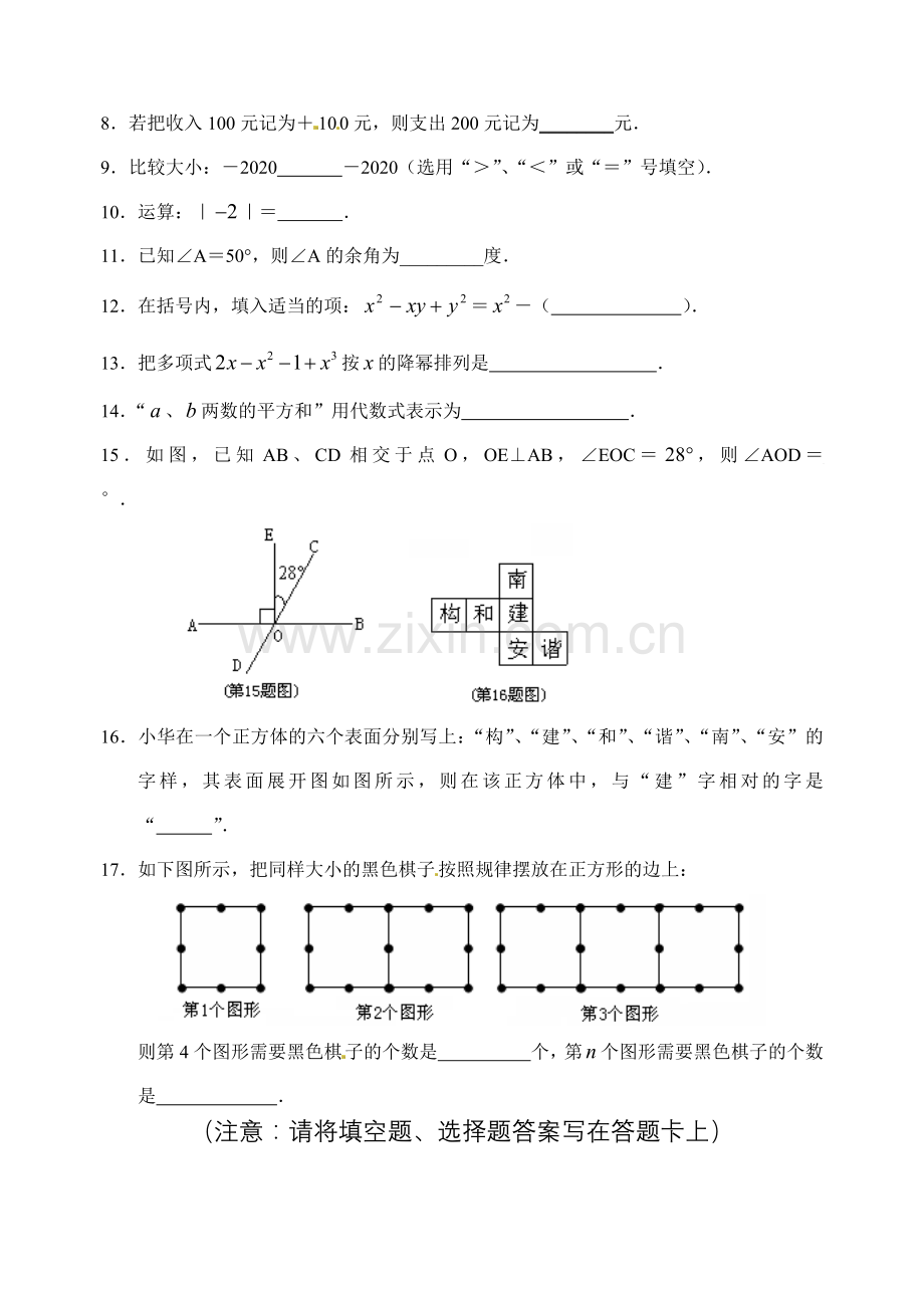 福建省南安市2020—2021学年七年级上期末考试数学试题.doc_第2页