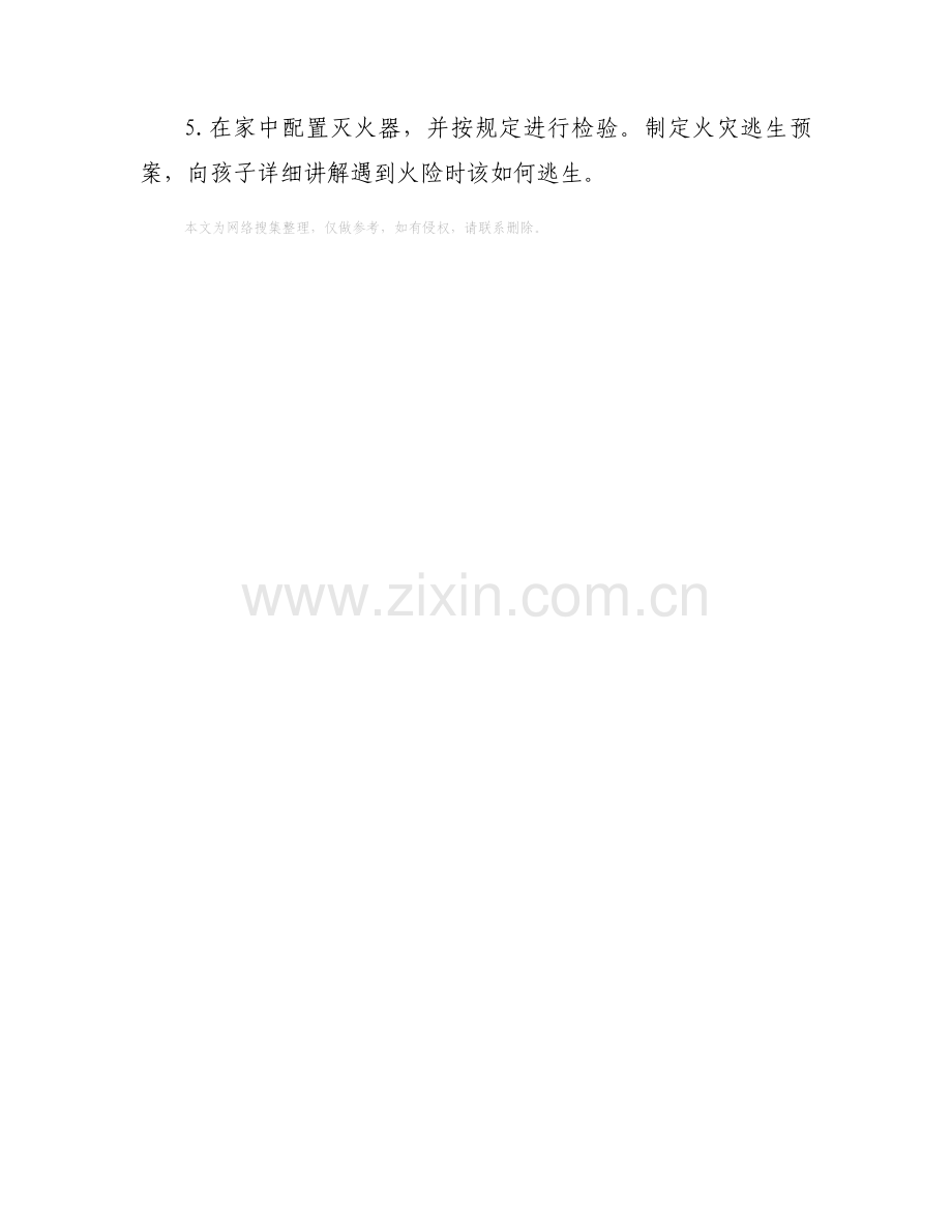 家庭火灾隐患自查报告.docx_第2页