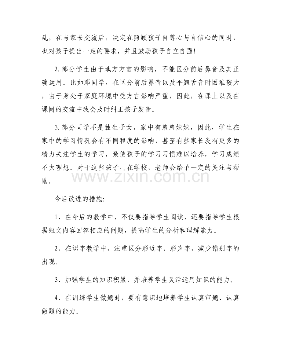关于小学语文学情分析报告【三篇】.docx_第2页