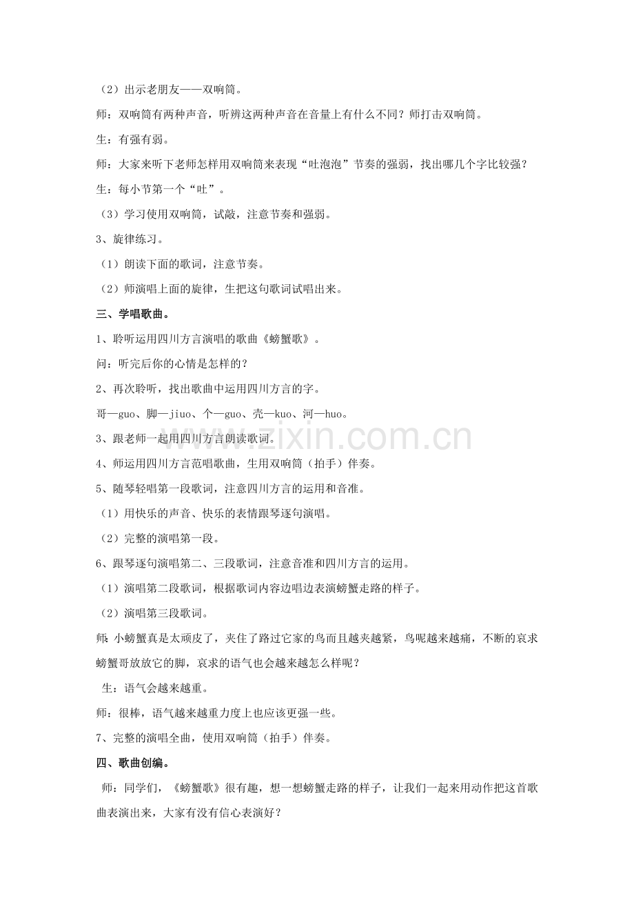 《螃蟹歌》教案.doc_第2页