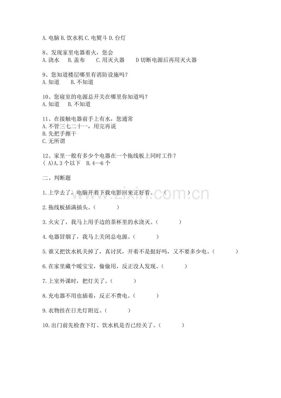 安全用电调查表.doc_第2页