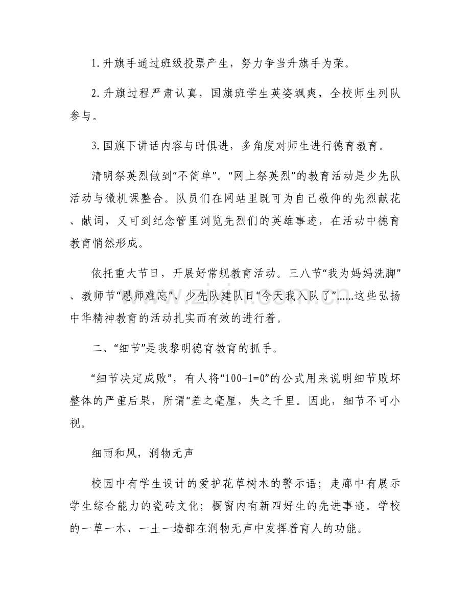 大学辅导员个人工作述职报告范文(通用3篇).docx_第2页
