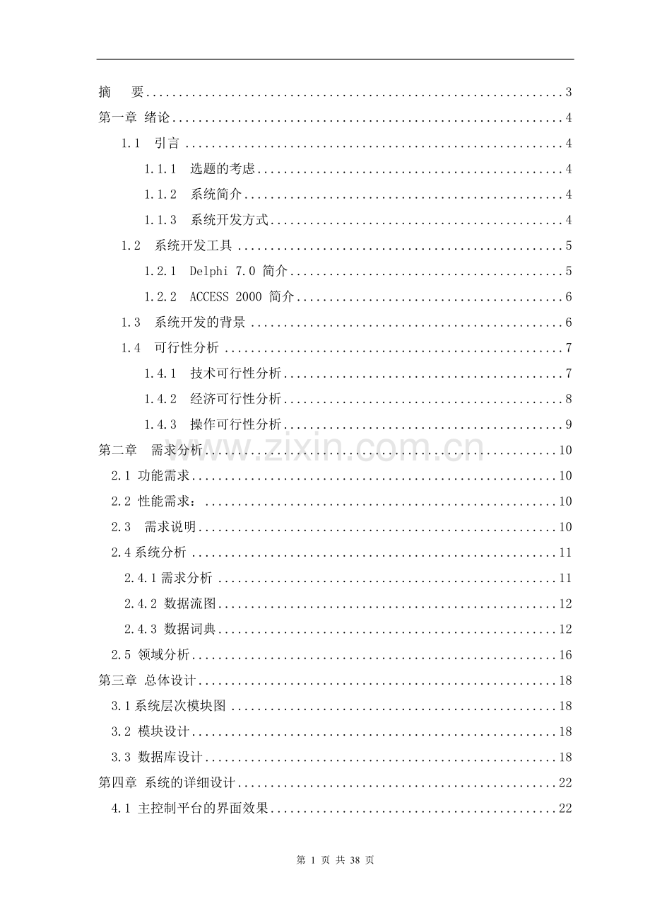 考试生成系统论文.doc_第1页