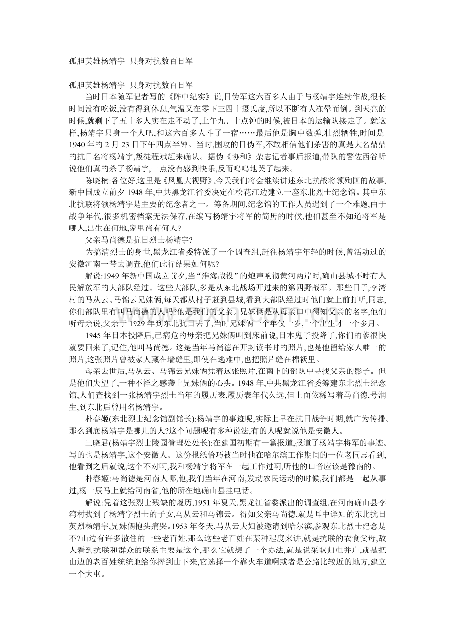 孤胆英雄杨靖宇-只身对抗数百日军.doc_第1页