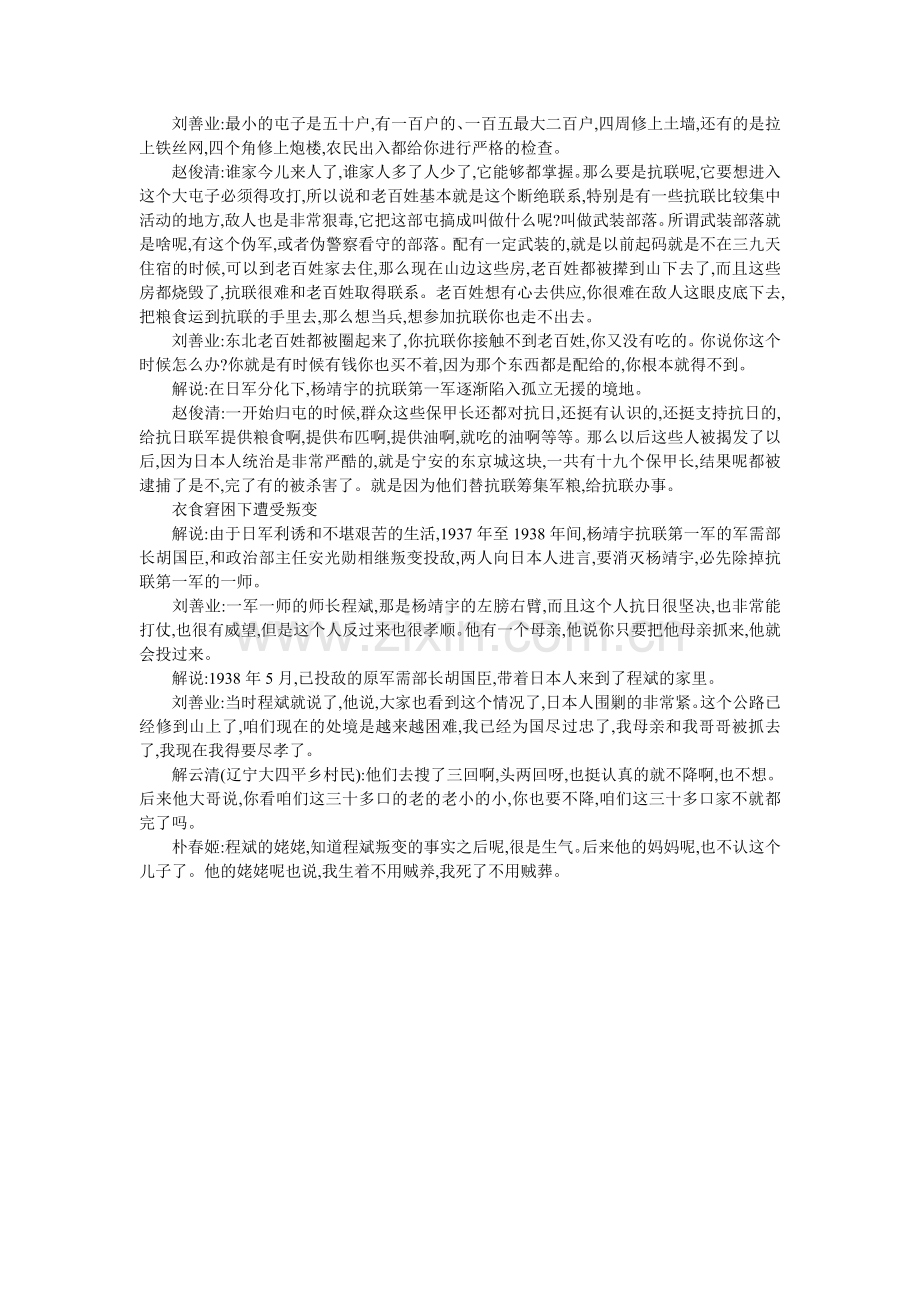 孤胆英雄杨靖宇-只身对抗数百日军.doc_第2页