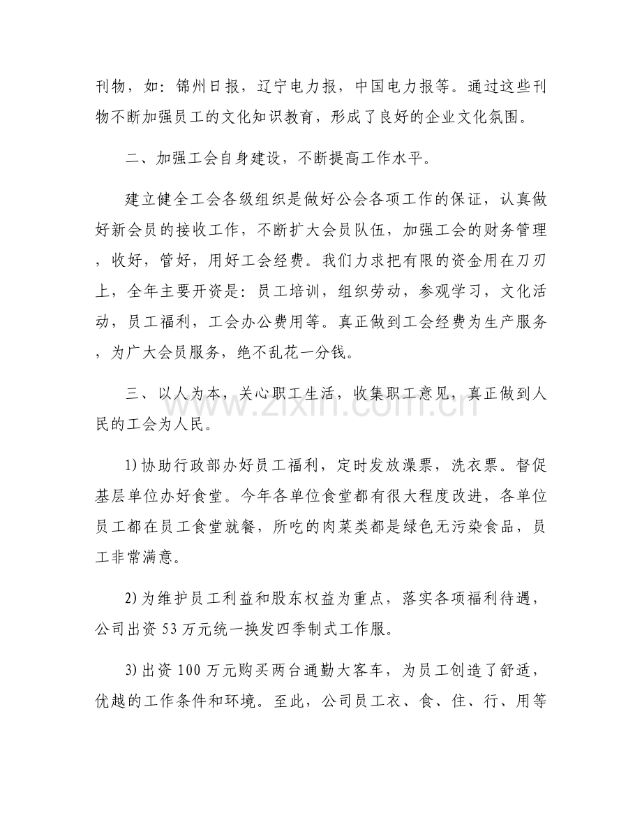 工会基层工作部年终总结范文(通用3篇).docx_第2页