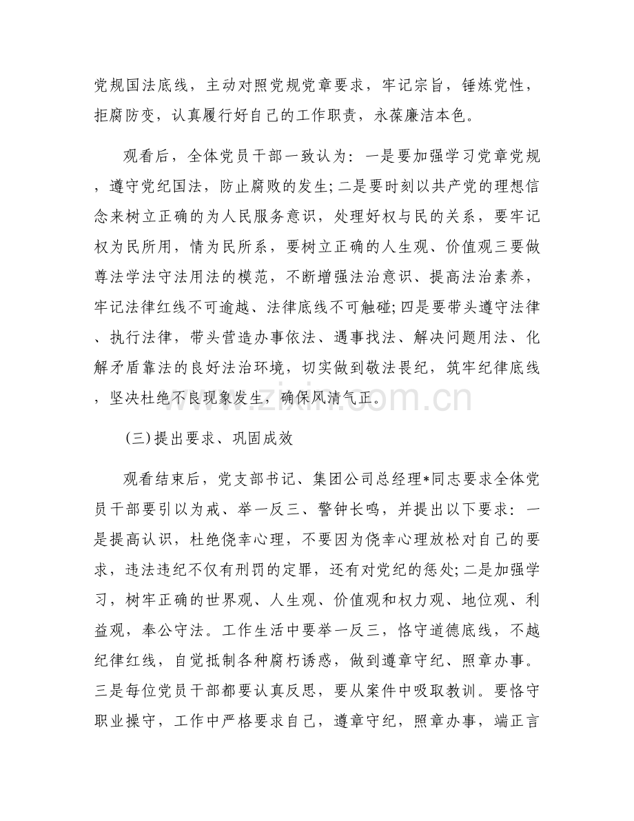观看警示教育片情况汇报3篇.docx_第2页