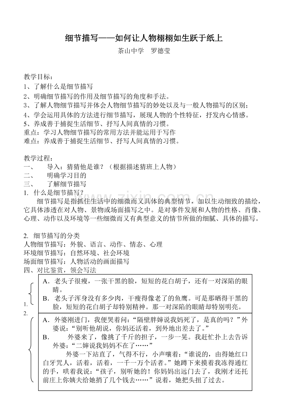 细节描写——如何让人栩栩如生跃于纸上.doc_第1页