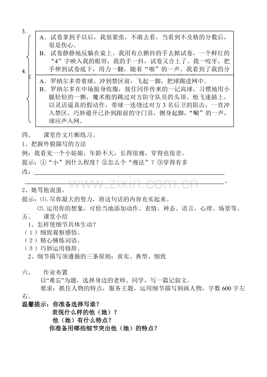 细节描写——如何让人栩栩如生跃于纸上.doc_第2页