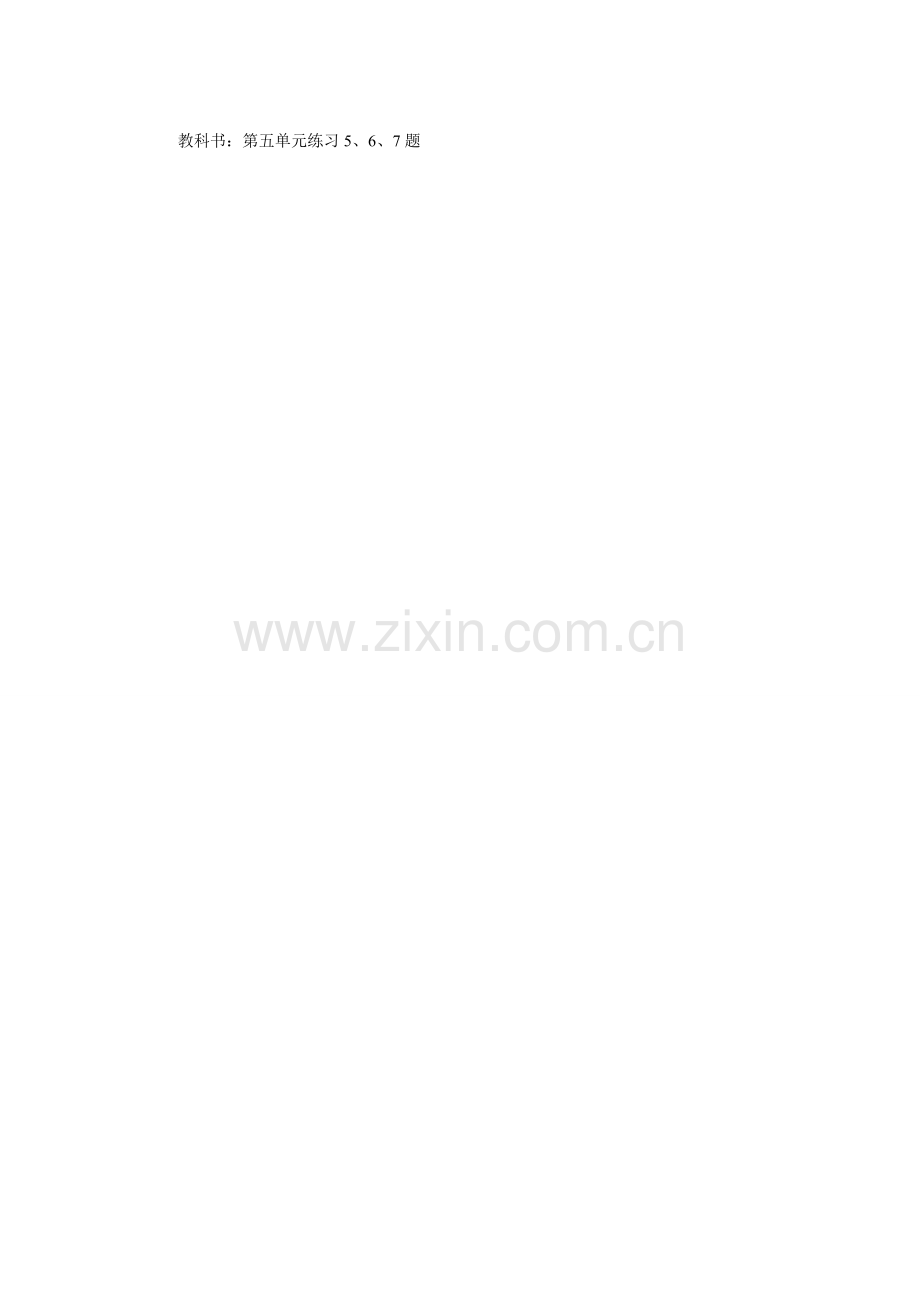 小学五年级数学下册《三角形的特性》.doc_第1页