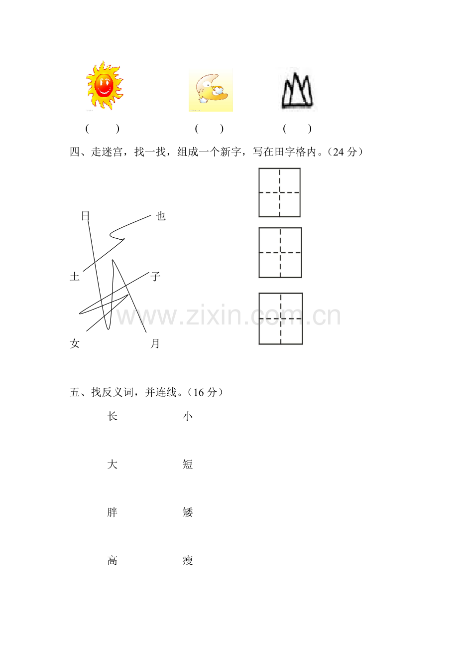 学前班语言测试题.doc_第2页