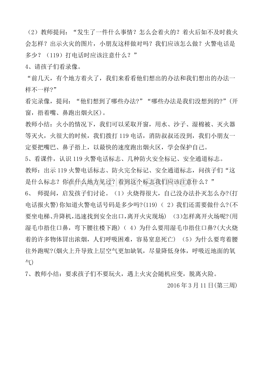 安全教案：《如何灭火》.docx_第2页