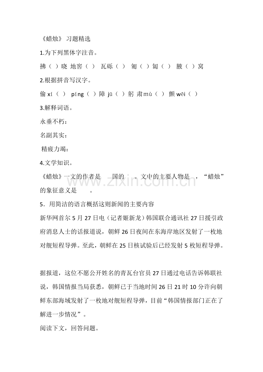 《蜡烛》课后习题.doc_第1页