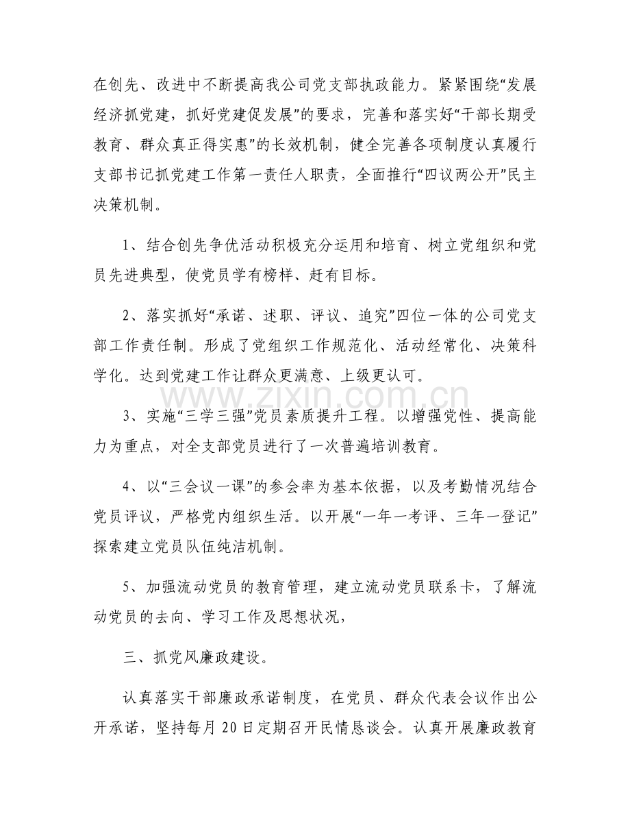 国企党支部书记述职报告范文十六篇.docx_第2页