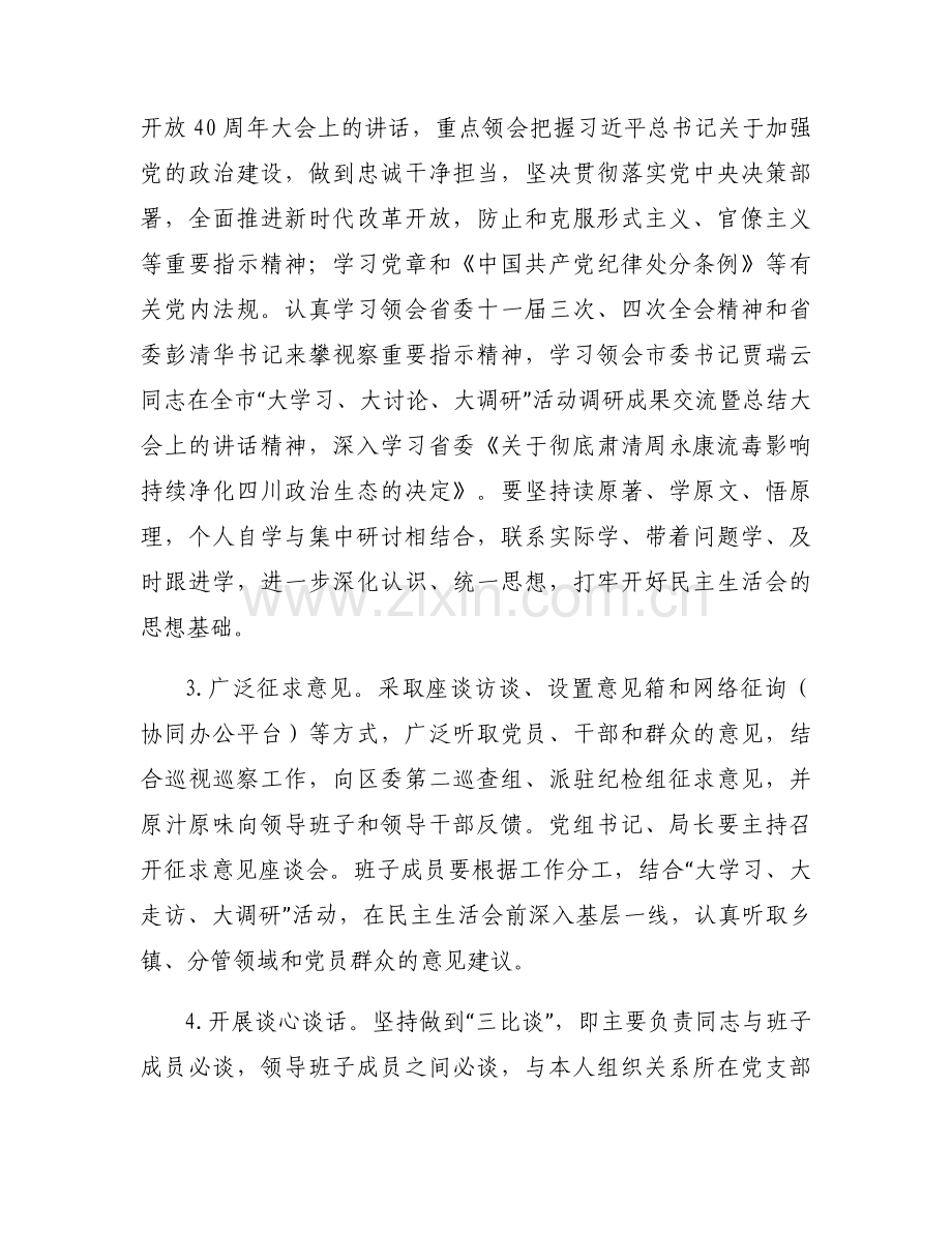 会议召开情况报告【三篇】.docx_第2页