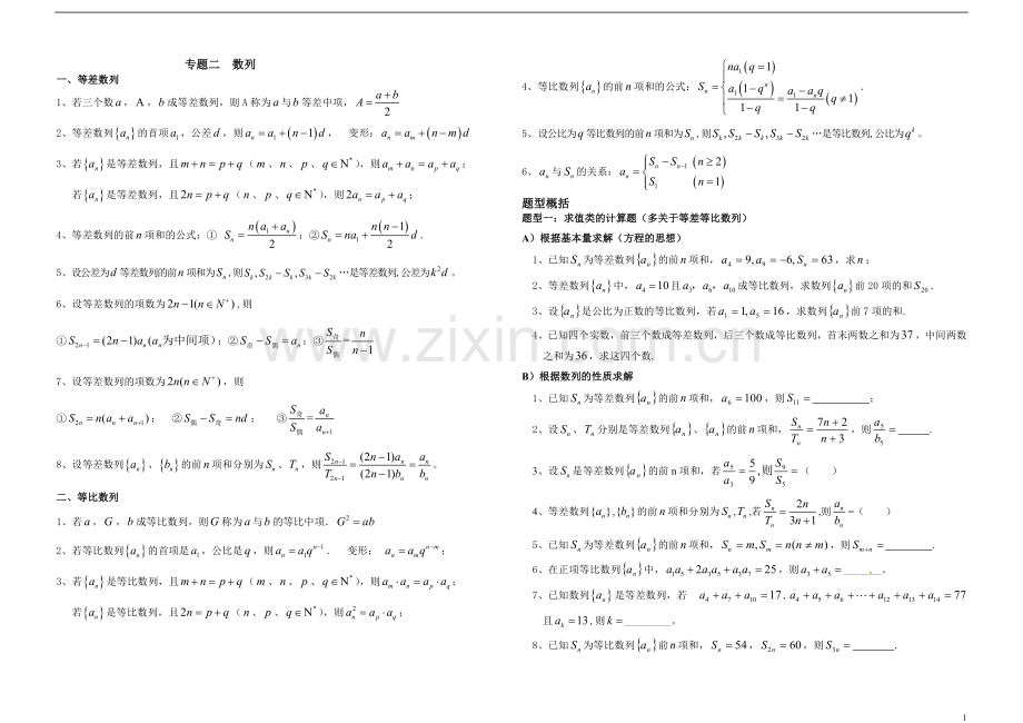 专题三-数列.doc_第1页