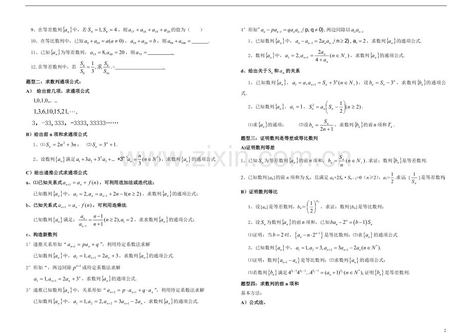 专题三-数列.doc_第2页