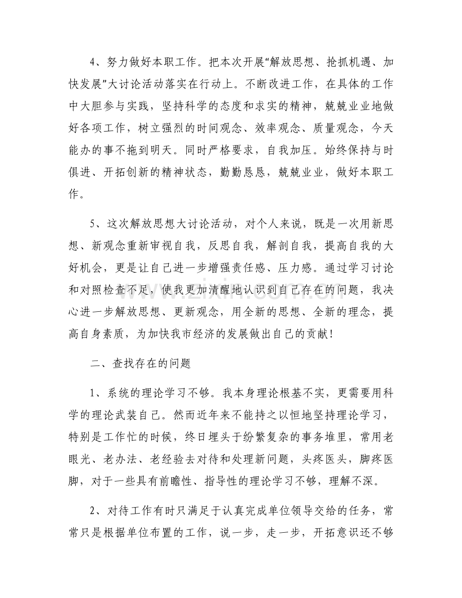 学习不够深入整改措施范文(通用16篇).docx_第2页