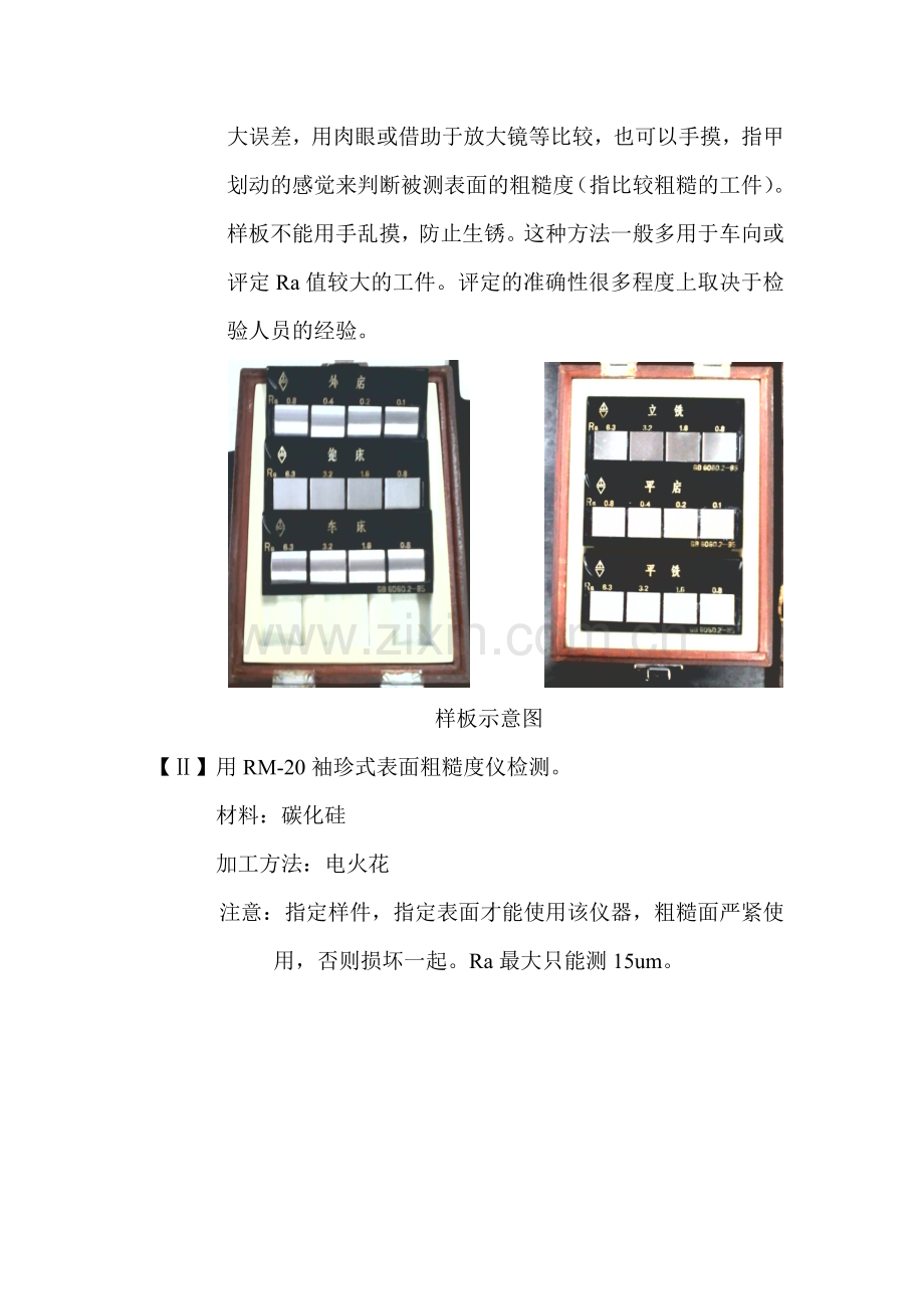 互换性与测量技术基础实验报告石油大学.doc_第2页