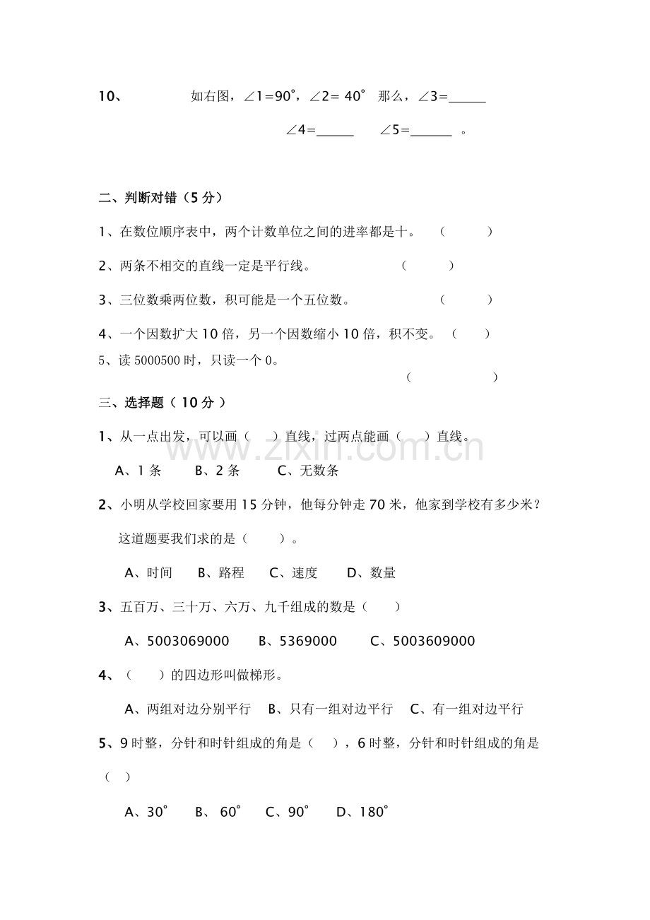 小学四年级上册数学期中检测试卷.doc_第2页