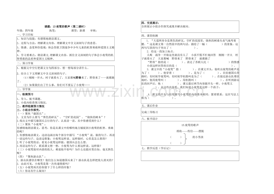 四年级下册语文第四单元导学案何霞.doc_第2页