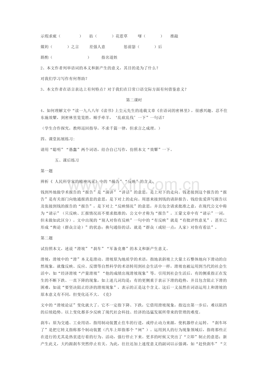 东施效颦话语词教案.docx_第2页