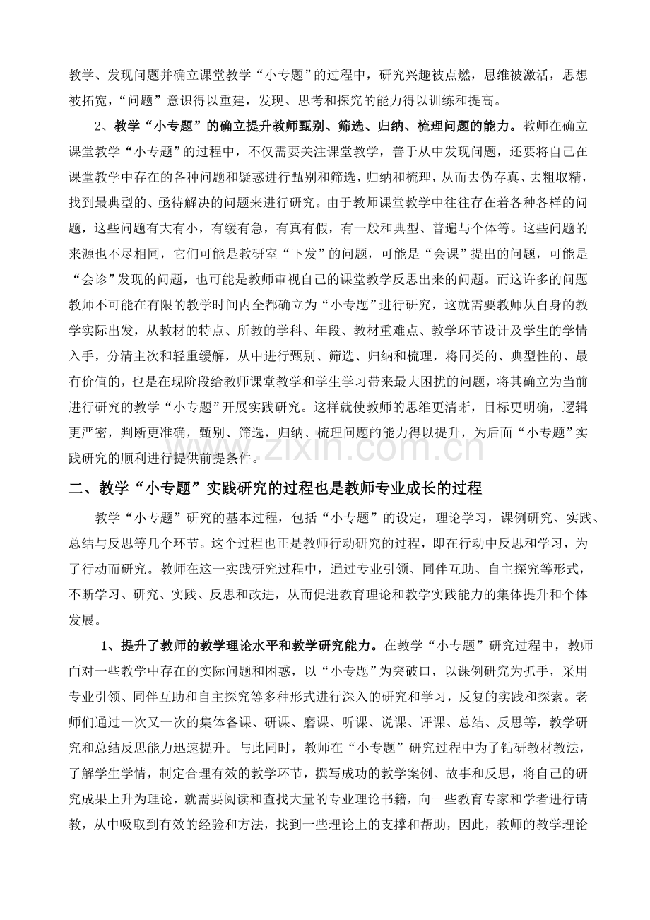 教学论文-：教学小专题研究促教师专成长.doc_第2页