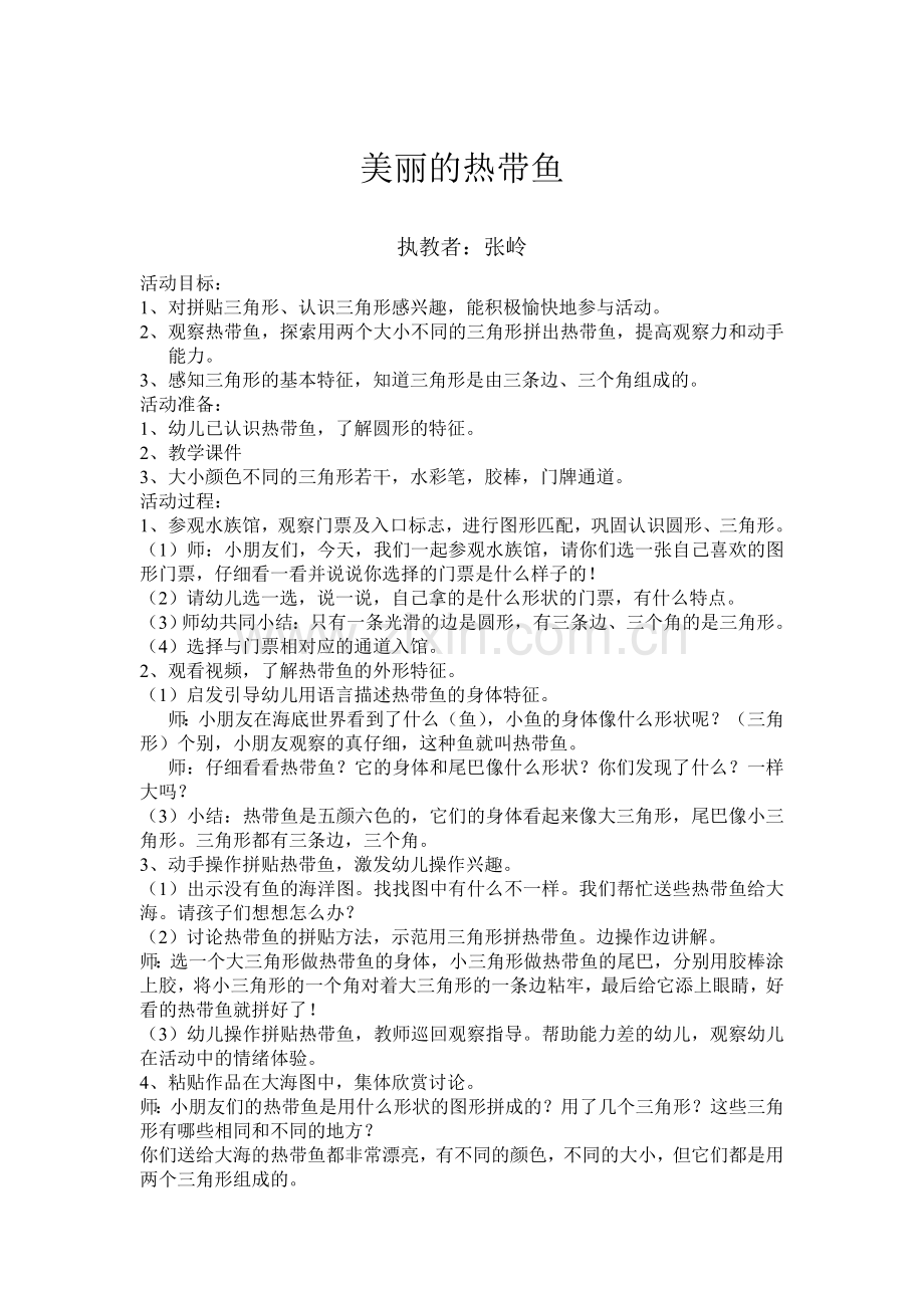 大海的鱼.doc_第1页