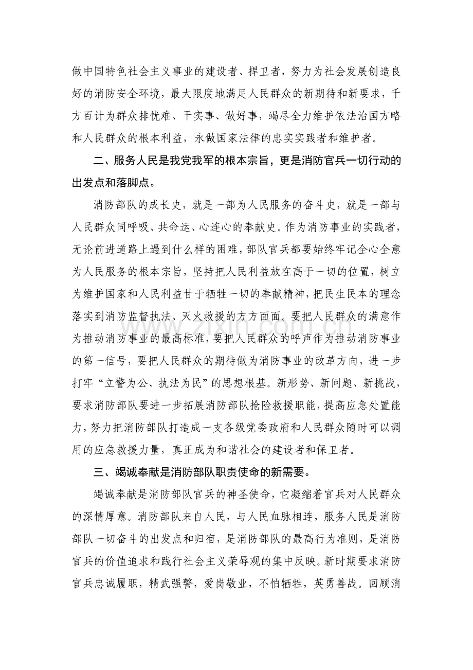 浅谈以总书记“三句话”总要求筑牢新时期消防官兵思想政治根基.doc_第2页