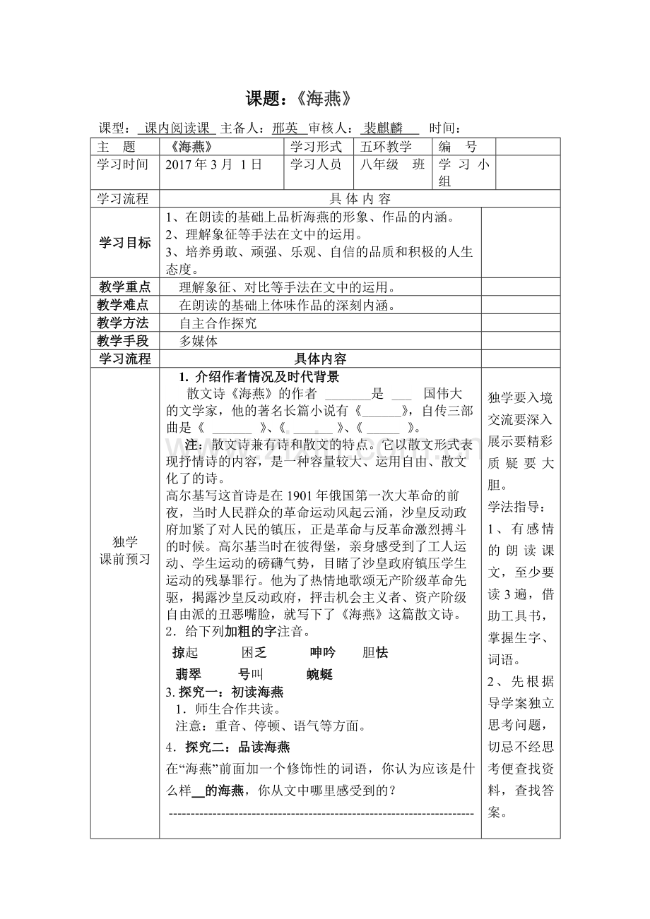 海燕学案.docx_第1页