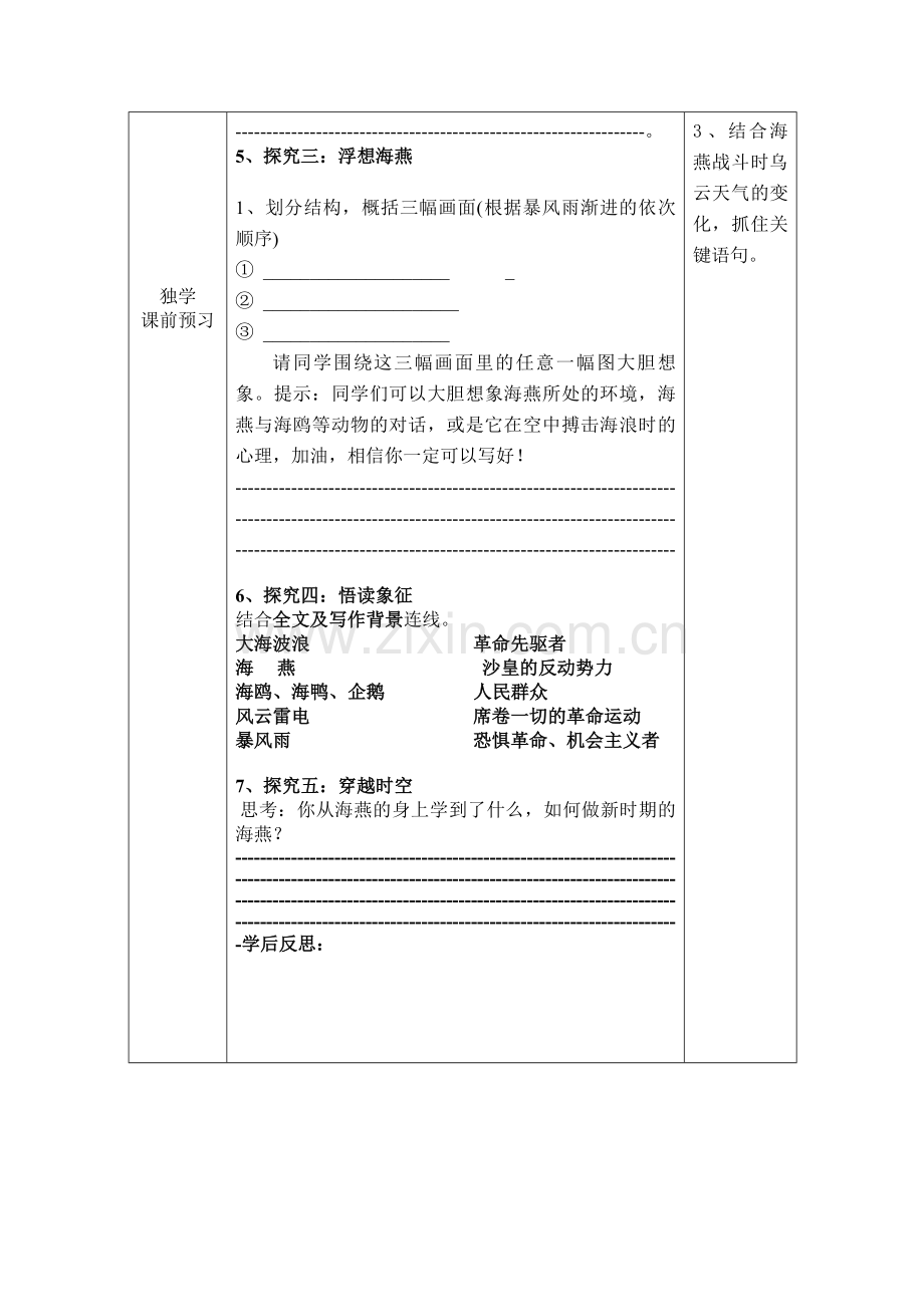 海燕学案.docx_第2页