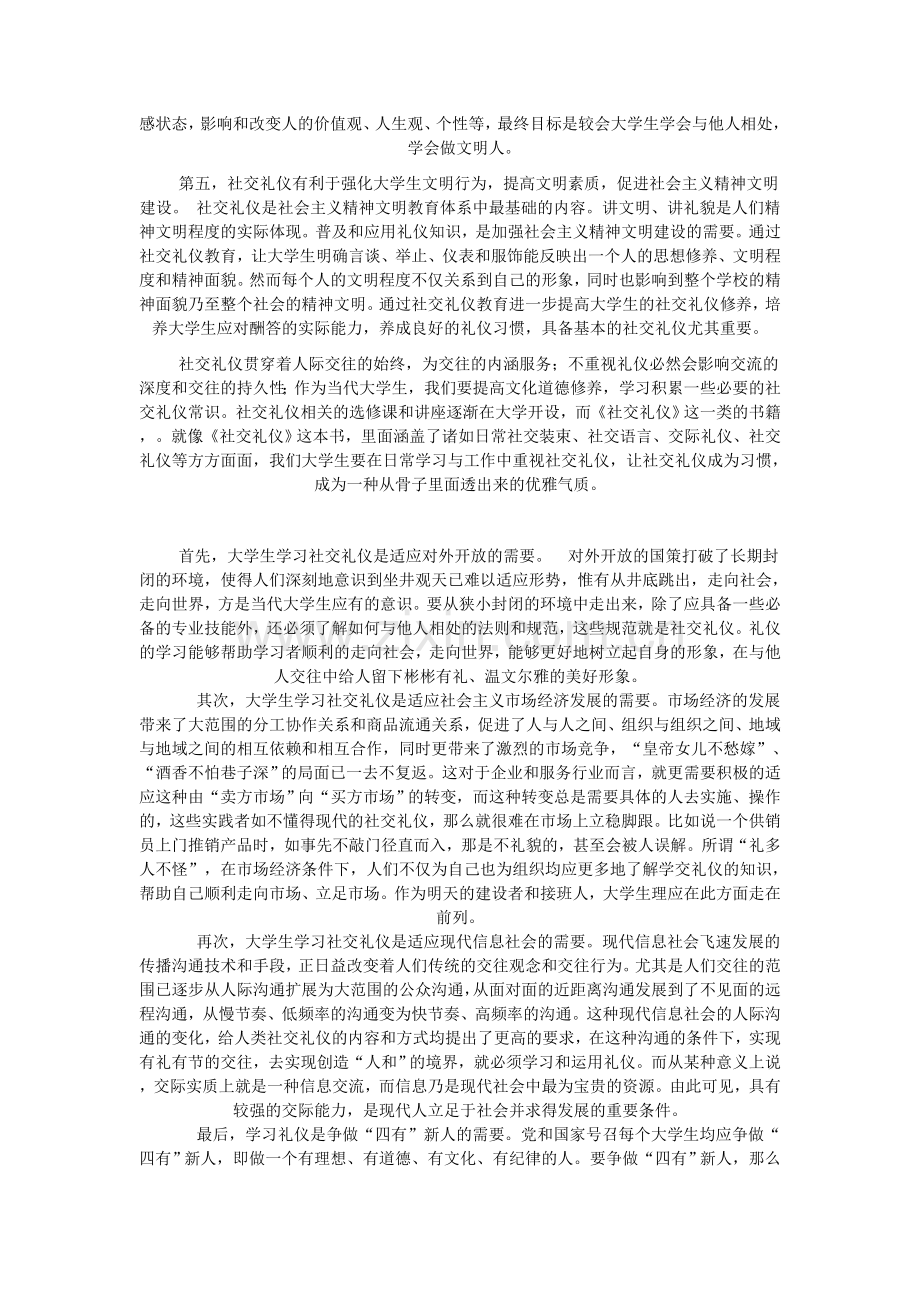大学生礼仪与修养论文.doc_第2页
