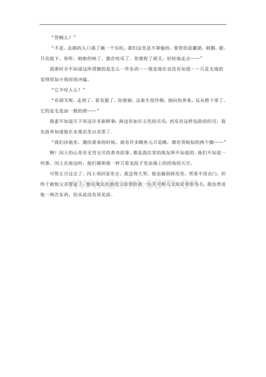 拓展阅读：少年闰土(鲁迅).doc_第2页