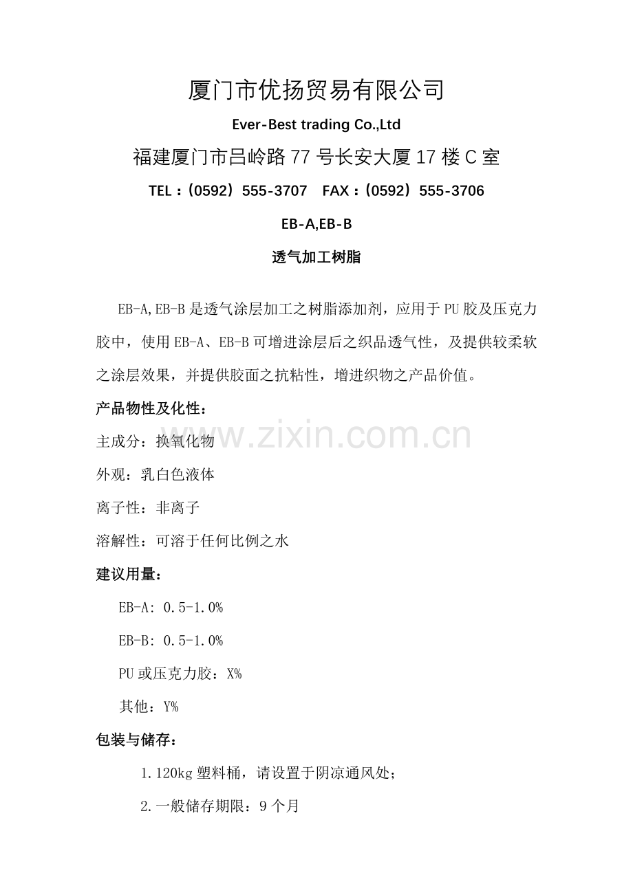 厦门市优扬贸易有限公司.doc_第1页