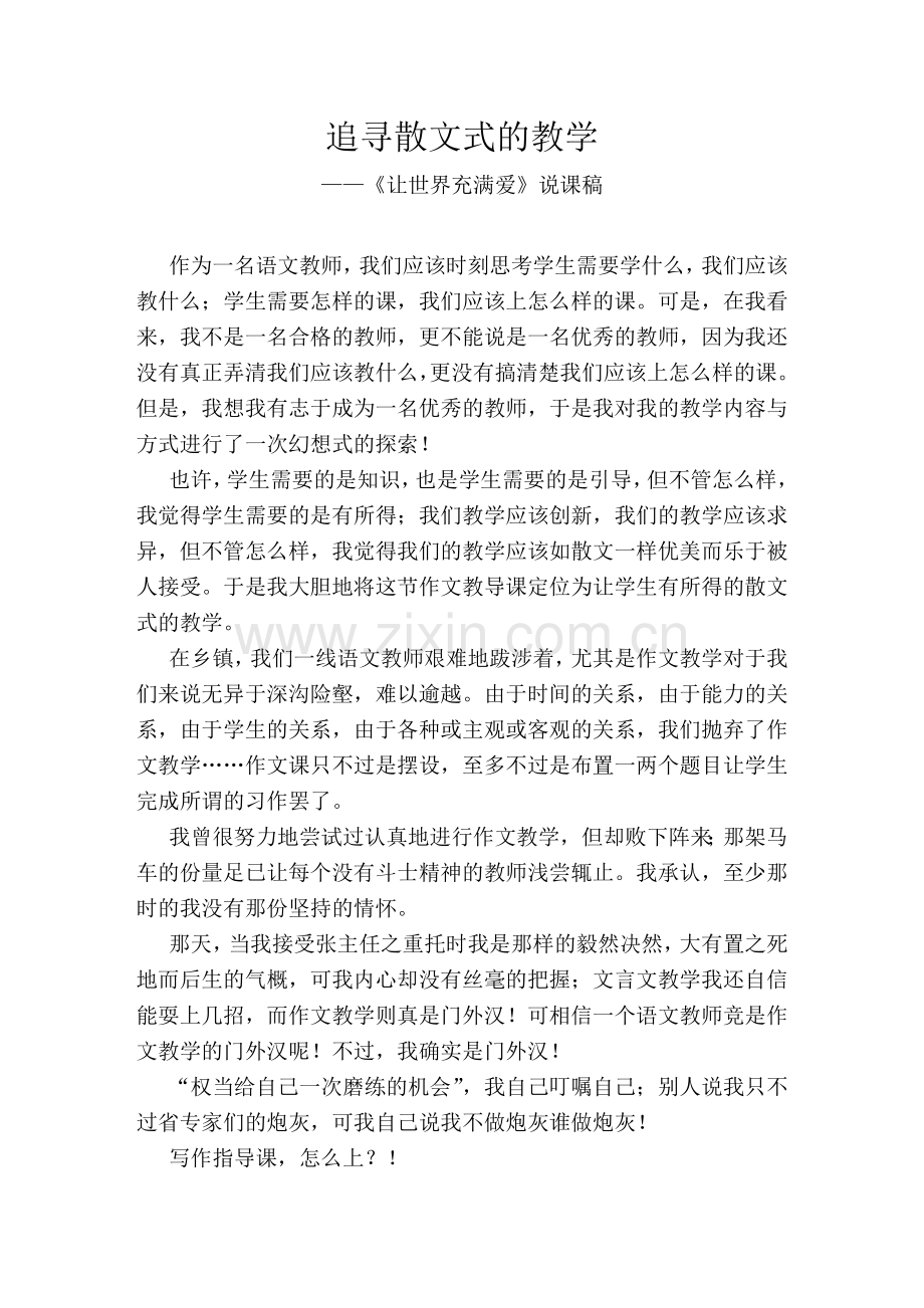 让世界充满爱上课稿.doc_第1页