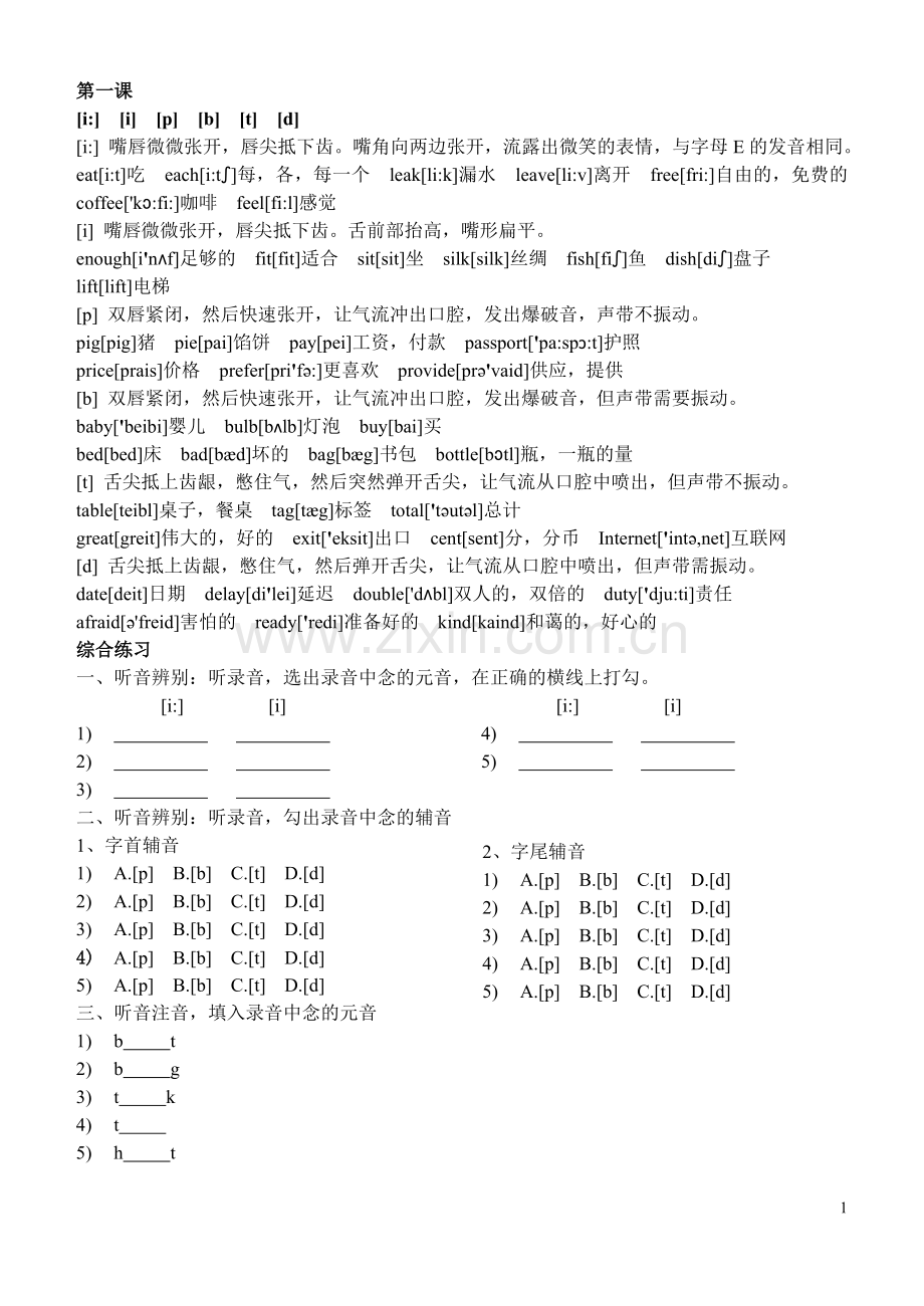 音标-元音辅音一起(学员版).doc_第1页