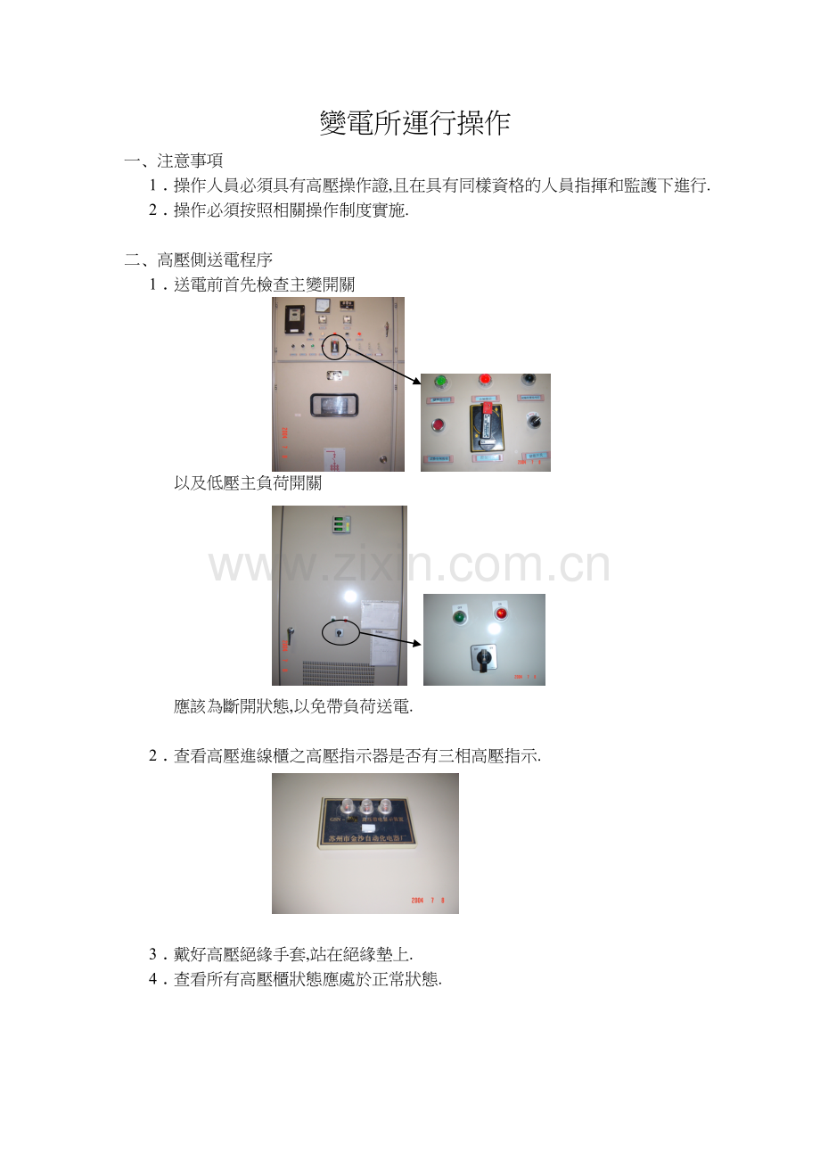 变电所运行操作.doc_第1页