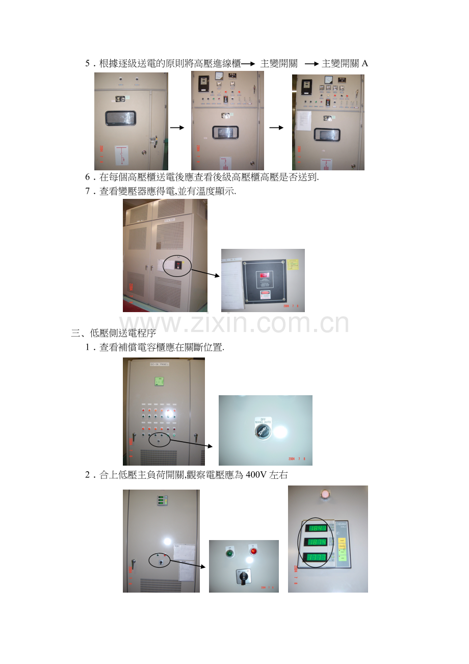变电所运行操作.doc_第2页