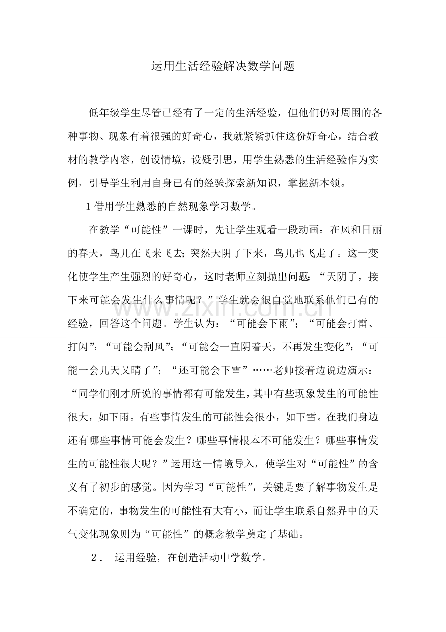 新数学论文.doc_第1页