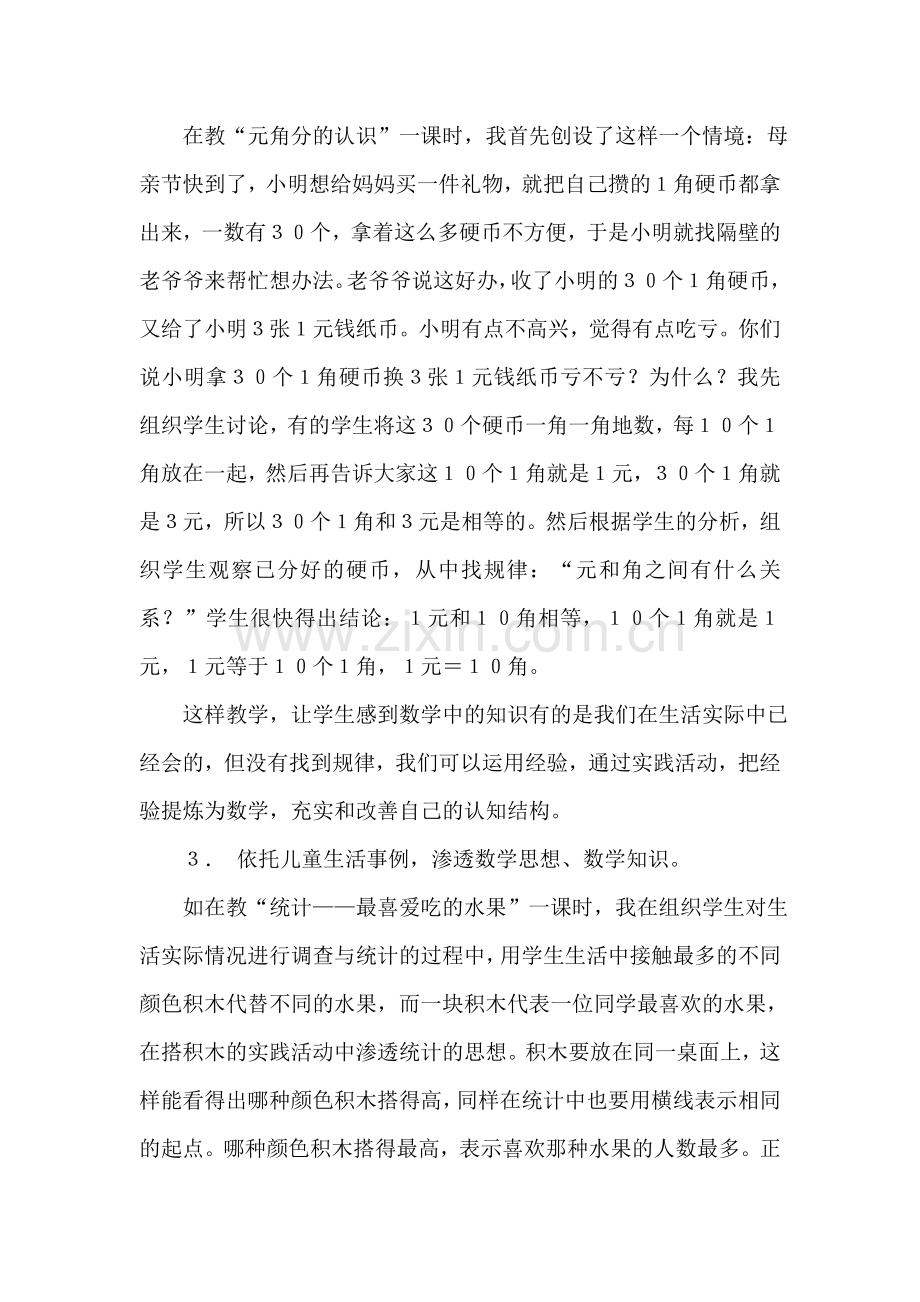 新数学论文.doc_第2页